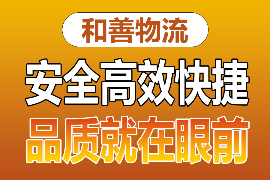 溧阳到宿松物流专线